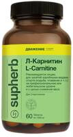 L-Карнитин  таблетки БАД 1300мг упаковка №90
