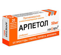 Арпетол таблетки п/о 50мг упаковка №20