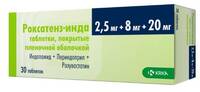 Роксатенз-инда таблетки п/о 8мг 2,5мг 20мг упаковка №30