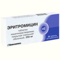 Эритромицин таблетки п/о, кишечнораств. 250мг упаковка №20