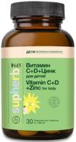 Витамин С+D+Цинк для детей таблетки жевательные БАД 1900мг №30