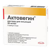 Актовегин р-р для инъекций 40мг/мл 5мл ампулы №5