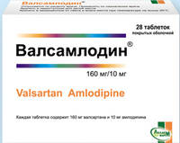 Валсамлодин таблетки п/о 10мг 160мг упаковка №28
