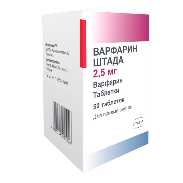 Варфарин Штада таблетки 2,5мг флакон №100