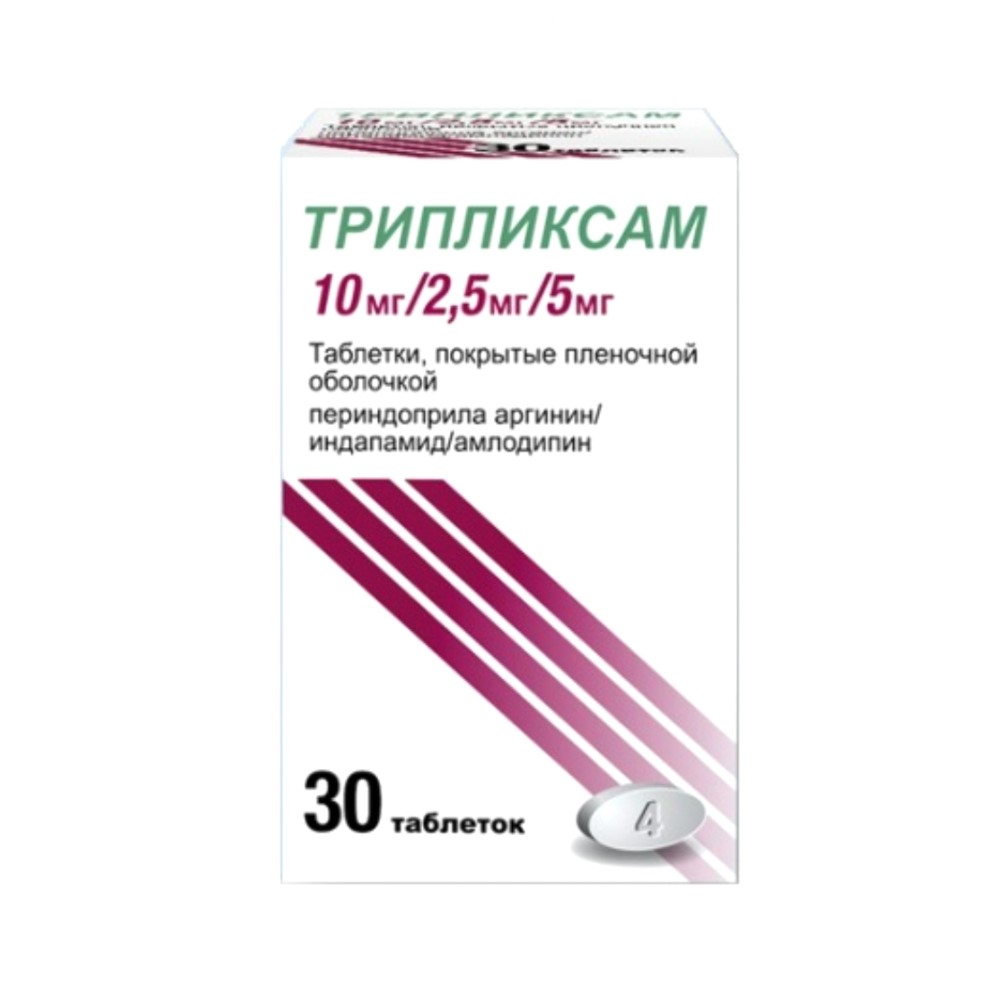 Трипликсам таблетки п/о 10мг 2,5мг 5мг флакон №30