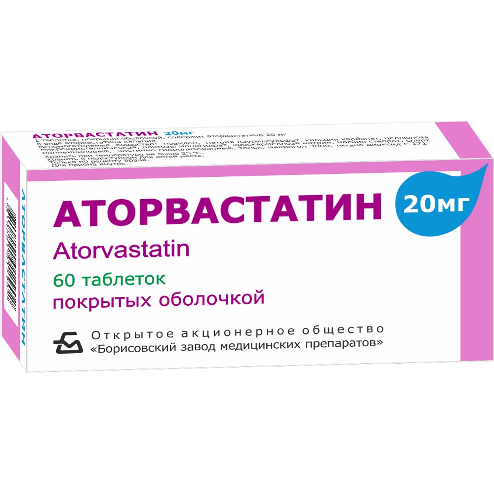 Аторвастатин таблетки п/о 20мг упаковка №60