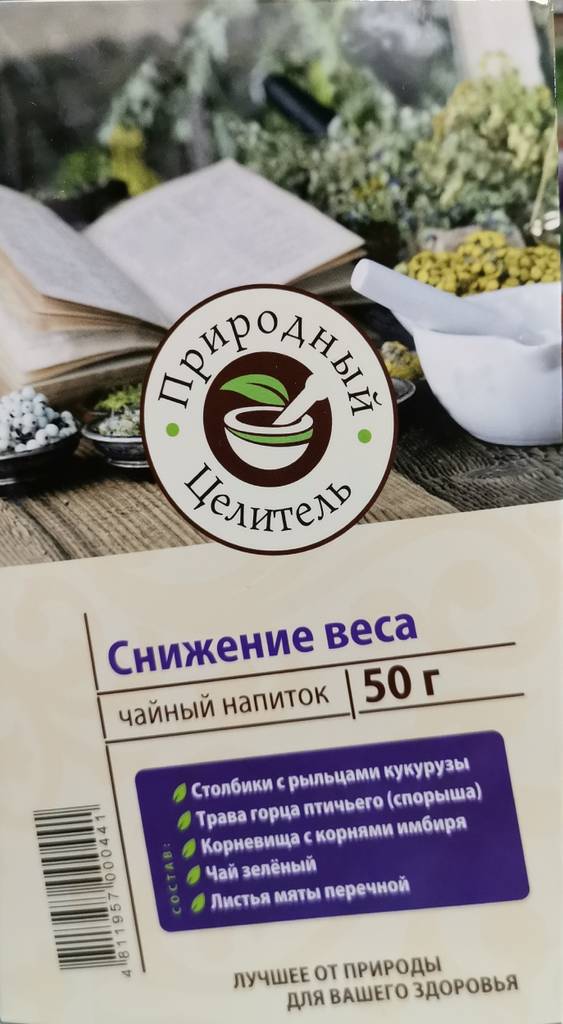 Чайный напиток "Природный целитель" Снижение веса 50г упаковка №1