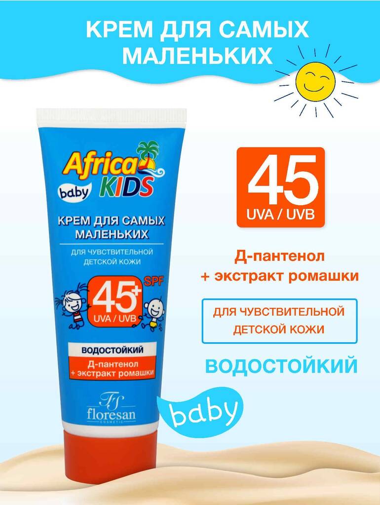 Крем Africa Kids для самых маленьких,для чувств.детской кожи SPF 45+ водостойкий 50мл №1