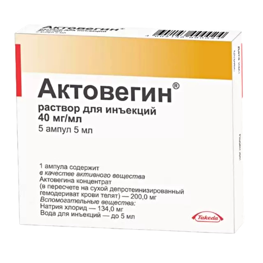 Актовегин р-р для инъекций 40мг/мл 5мл ампулы №5