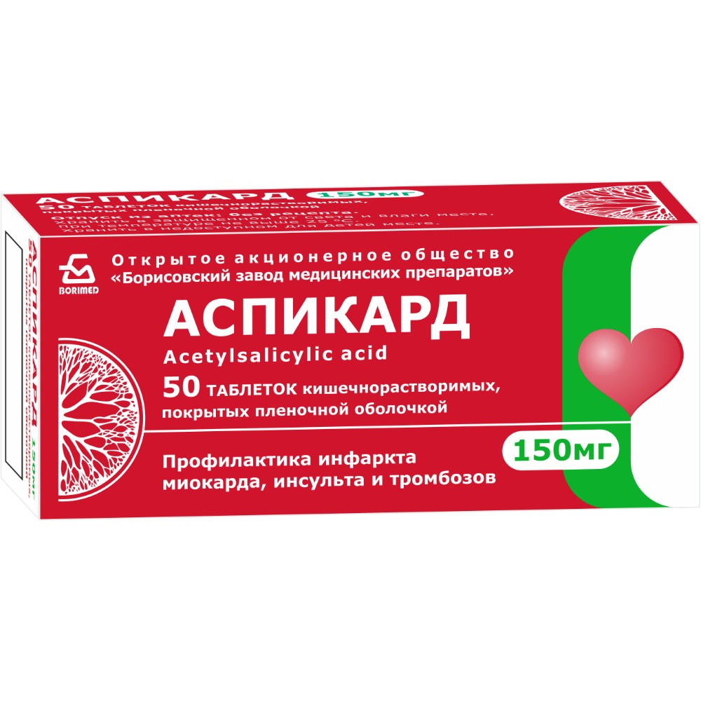 Аспикард таблетки п/о, кишечнораств. 150мг упаковка №50