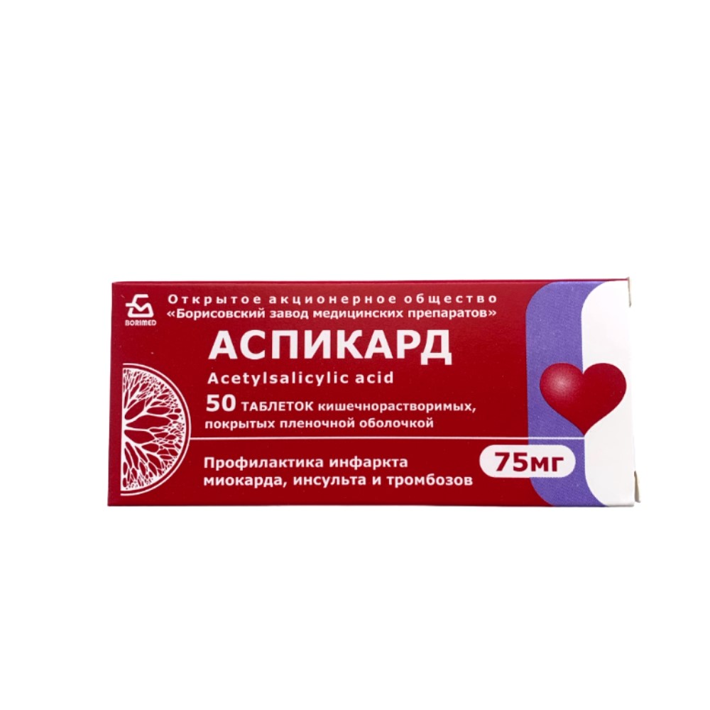 Аспикард таблетки п/о, кишечнораств. 75мг упаковка №50