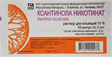 Ксантинола никотинат р-р для инъекций в/в, в/м 150мг/мл 2мл ампулы №10