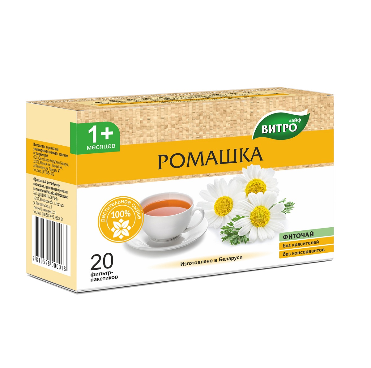 Фиточай Ромашка БАД 1,5г фильтр-пакет №20