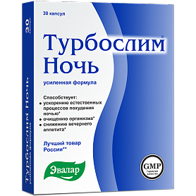 Турбослим ночь усиленная формула капсулы БАД 0,3г упаковка №30