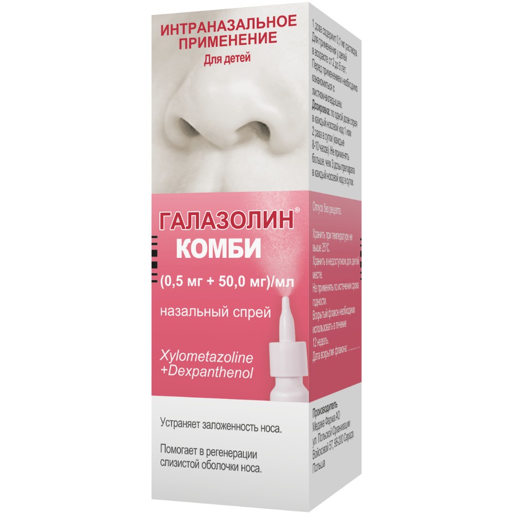 Галазолин Комби спрей назальн. 0,5мг/мл 50мг/мл 10мл флакон с насосом дозатором №1